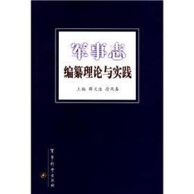中国军事百科全书·增补卷