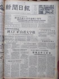 上海新闻日报1957年9月27日（反右运动）上海工商界座谈整风是件大好事，郭沫若在灵隐赋诗祝颂，科影右派集团赵国璋周彦彻底暴露、又揪出一右派分子肖棠，黄文彬王和峰处死刑、吴钟英处无期徒刑，上海京剧二团童芷苓领衔主演《二度梅》等预告，意大利电影周，包玉柯《洋场牛蛇传》连载