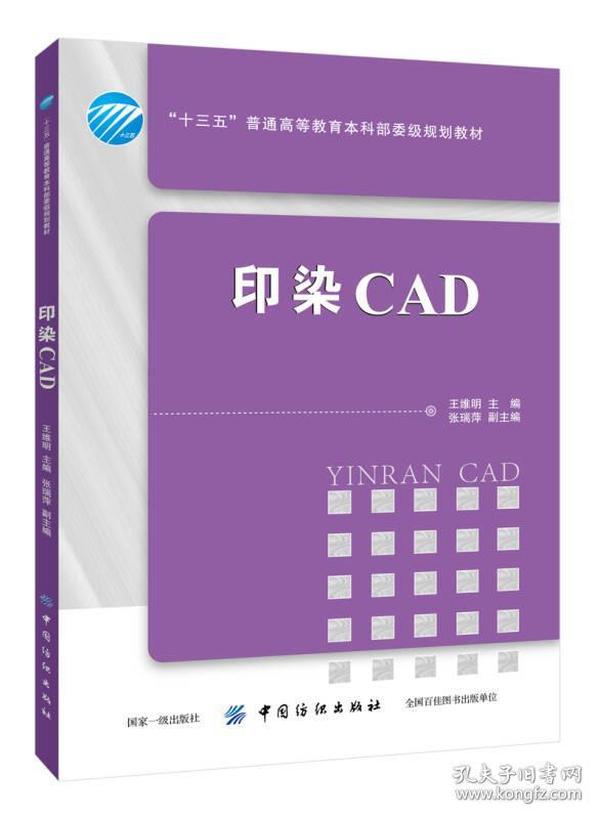 印染CAD