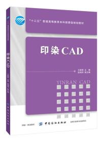 印染CAD