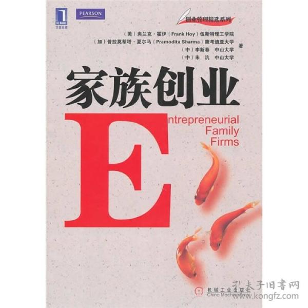 家族创业