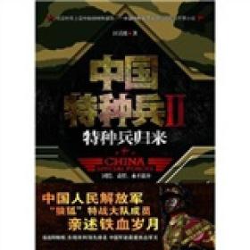 中国特种兵2：特种兵归来