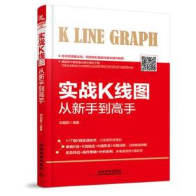 实战K线图从新手到高手
