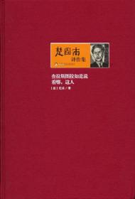 查拉斯图拉如是说•看哪，这人：查拉斯图拉如是说•看哪,这人