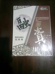 《融资【VCD 6碟装全】（企业融资大师：房西苑.主讲）》（大8开硬盒精装）九五品 塑封 未使用