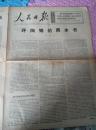 人民日报第7000期姚文元《评陶铸的两本书》