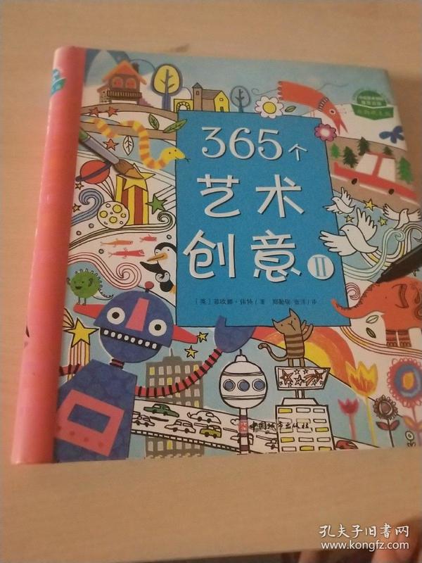 365个艺术创意Ⅱ