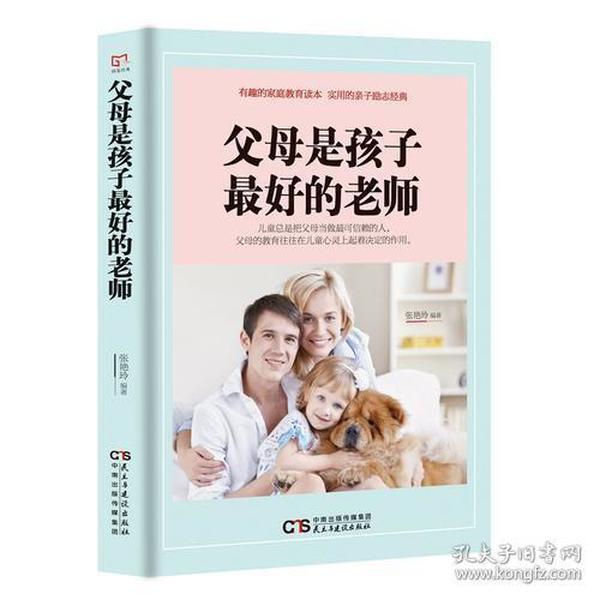 铭鉴经典：父母是孩子最好的老师