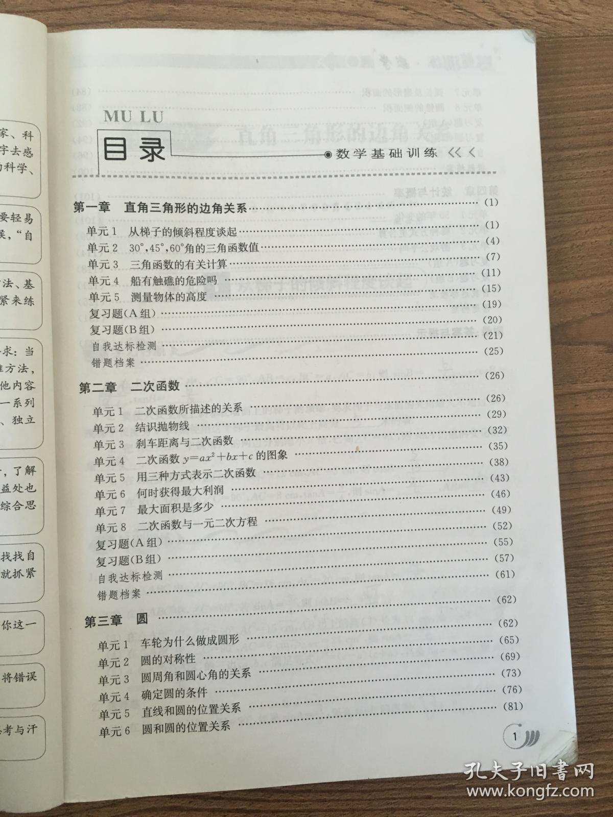 数学基础训练-九年级下册