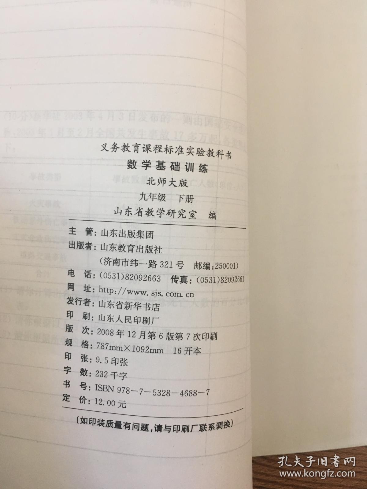 数学基础训练-九年级下册