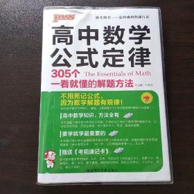 高中数学公式定律（最新版）