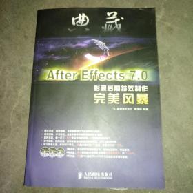 典藏：After Effects7.0影视后期特效制作完美风暴【带盘3张】