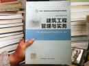 全国二级建造师执业资格考试用书：建筑工程管理与实务（第四版）