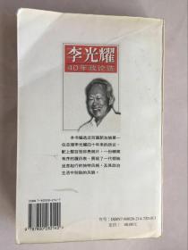 李光耀40年政论选