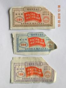 宁夏回族自治区棉花票-1968年（壹市两.贰市两.伍市两）带语录三种缺角