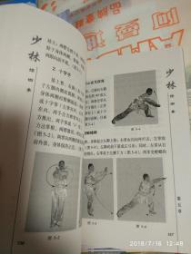 少林螳螂拳 苏龙 人民体育出版社  2006年 85品