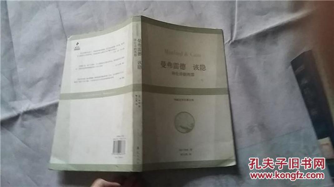 曼弗雷德 该隐：拜伦诗剧两部：曼弗雷德该隐