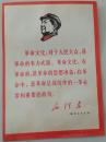毛泽东 新民主主义论（小画片）尺寸12公分×8.5公分