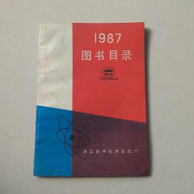 1987图书目录