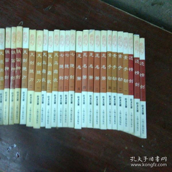 卧龙生精品系列（26册全）