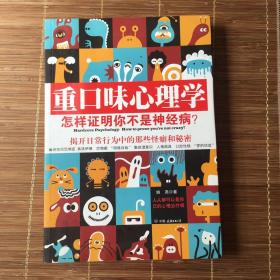 重口味心理学——怎样证明你不是神经病？