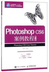 Photoshop CS6 案例教程（第3版）