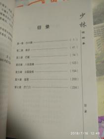 少林螳螂拳 苏龙 人民体育出版社  2006年 85品