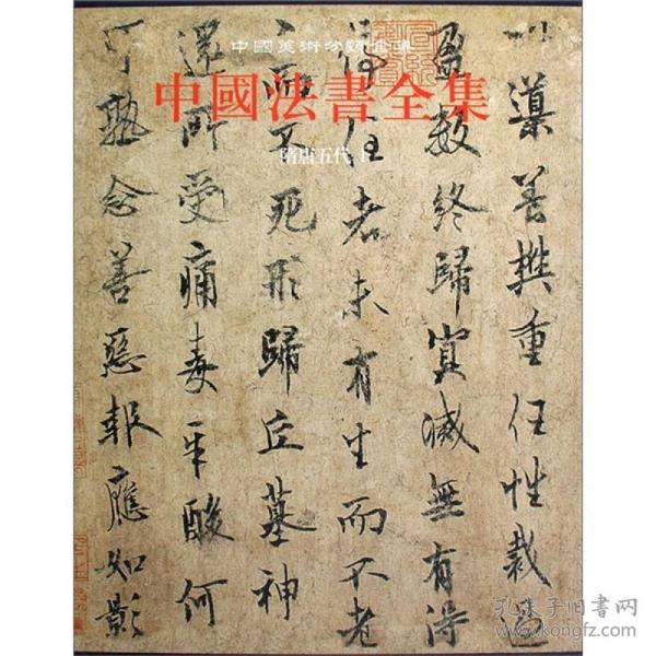 中国法书全集（第3卷）：隋唐五代卷1