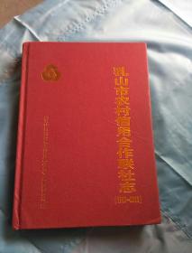 乳山市农村信用合作联社志