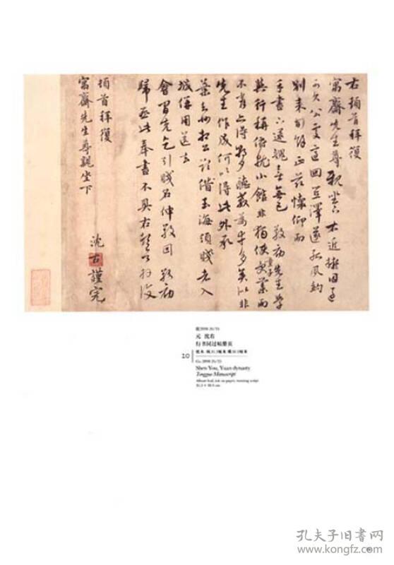 故宫博物院藏品大系书法编9:元（汉英对照）