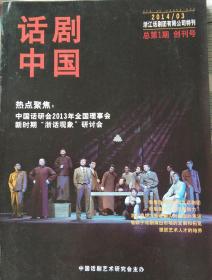 话剧中国创刊号