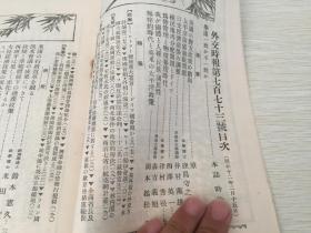 外交时报773号，内有日支经济关系的调整，统一救国运动的抬头，西北事件的政治解决，林内阁的成立，宋哲元氏的新通令，西南七省的航空网计划，民国二十五年度对外贸易，满洲访日感谢特使派遣内定-治外法权撤废，全满省长及总务厅长会议，满洲国的为替管理强化令，北满二铁道的开通，大清历朝实录的复制成，上海义勇团现势，苏联阴谋事件的批判，西安异变后的支那（前南京总领事等），满洲兴业银行披露等