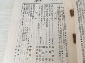 外交时报773号，内有日支经济关系的调整，统一救国运动的抬头，西北事件的政治解决，林内阁的成立，宋哲元氏的新通令，西南七省的航空网计划，民国二十五年度对外贸易，满洲访日感谢特使派遣内定-治外法权撤废，全满省长及总务厅长会议，满洲国的为替管理强化令，北满二铁道的开通，大清历朝实录的复制成，上海义勇团现势，苏联阴谋事件的批判，西安异变后的支那（前南京总领事等），满洲兴业银行披露等