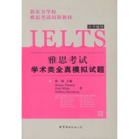 雅思考试（IELTS）学术类全真模拟试题