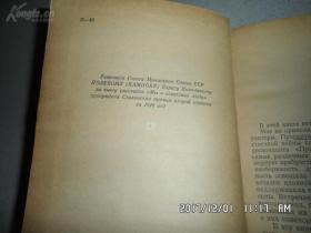 货号：B553   1949年俄文原版精装本  Мы советские люди （《我们是苏维埃人》）