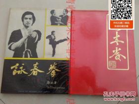 咏春拳【梁挺著】两册一套 82年 84年初版 16开精装