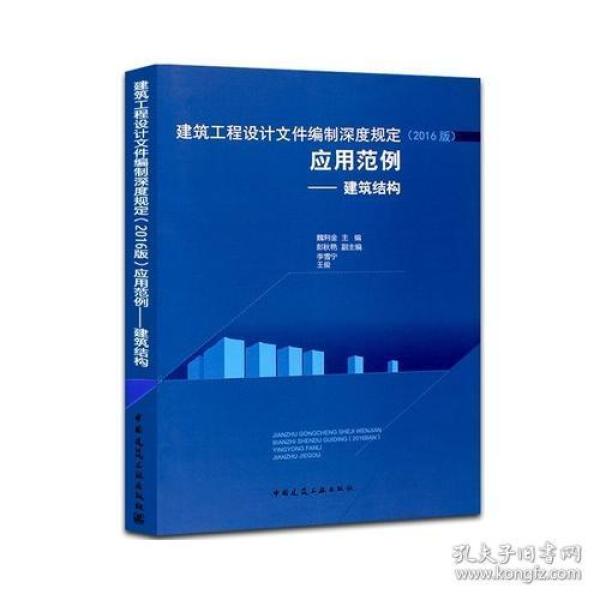 建筑工程设计文件编制深度规定（2016版）应用范例——建筑结构