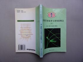 创新能力的培养与训练新概念 （上下册）（新世纪青少年创造思维训练新概念丛书 3、4）