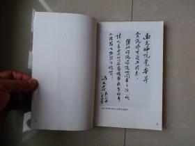 南充师范学院院史（1956-19860）（编委 罗道有 签名赠送本），插图32页+内页149页+附件多张，后有附件多份 完整版本。