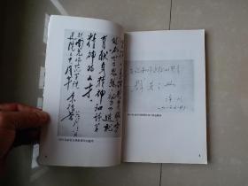 南充师范学院院史（1956-19860）（编委 罗道有 签名赠送本），插图32页+内页149页+附件多张，后有附件多份 完整版本。