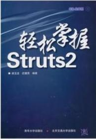 轻松掌握Struts2