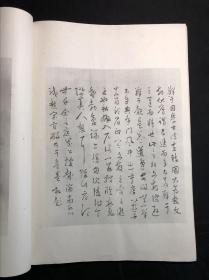 好品低价 《元鲜于枢书王安石诗》 辽宁省博物馆藏 1961年文物出版社珂罗版初版初印500部 白纸原装大开好品一册全