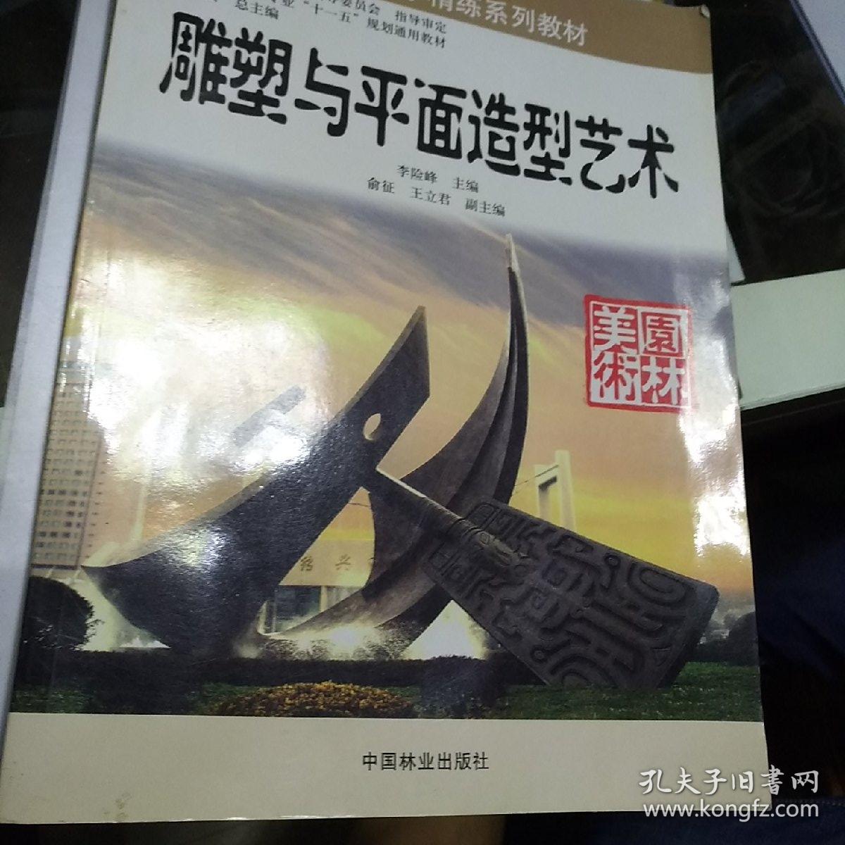 雕塑與平面造型藝術(shù)
