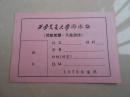 1970年（西安交通大学）游泳证