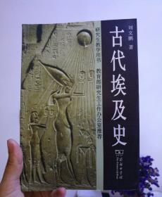 古代埃及史