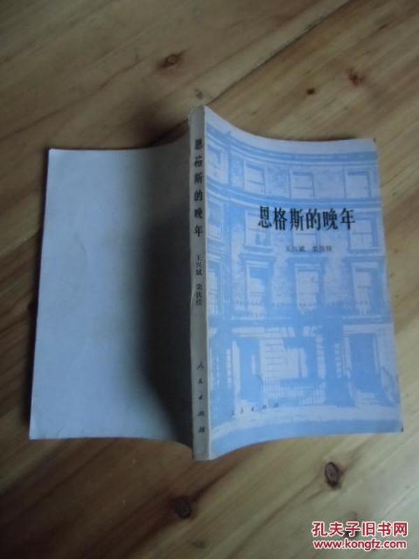 恩格斯的晚年【1883--1895】如图8号