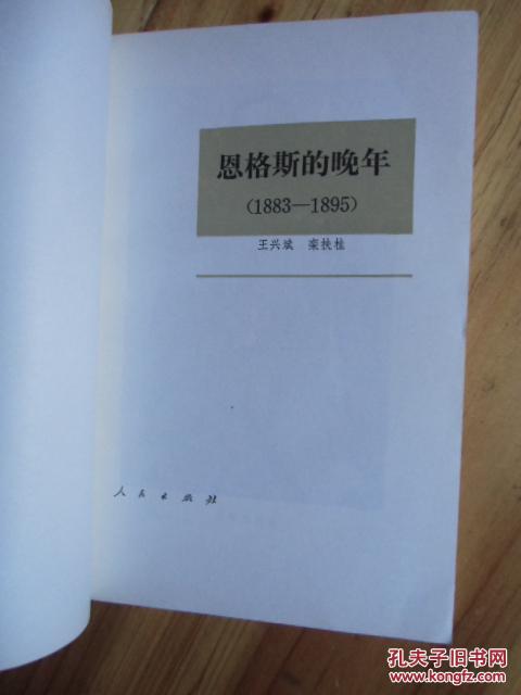 恩格斯的晚年【1883--1895】如图8号