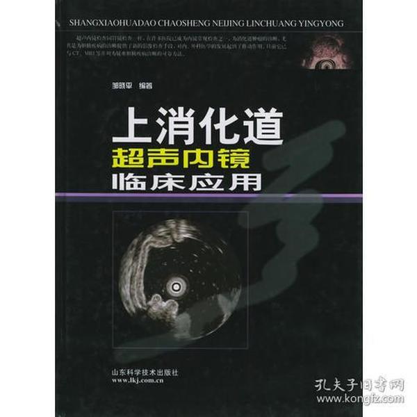 上消化道超声内镜临床应用