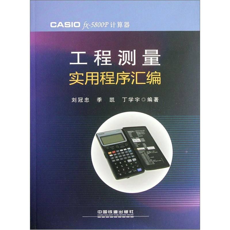 工程測量實(shí)用程序匯編