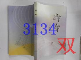 脚印